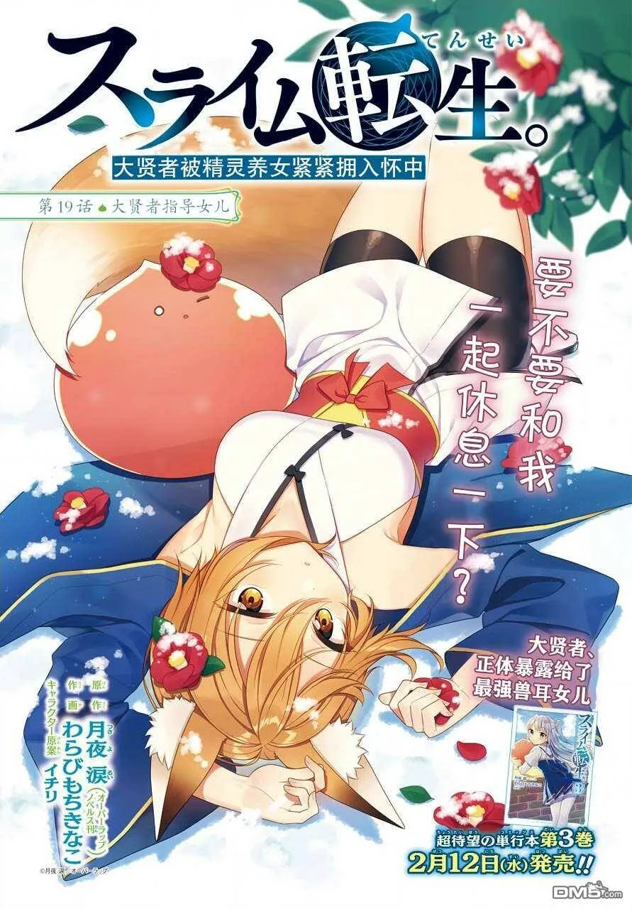 第19话 大贤者指导女儿  第2页