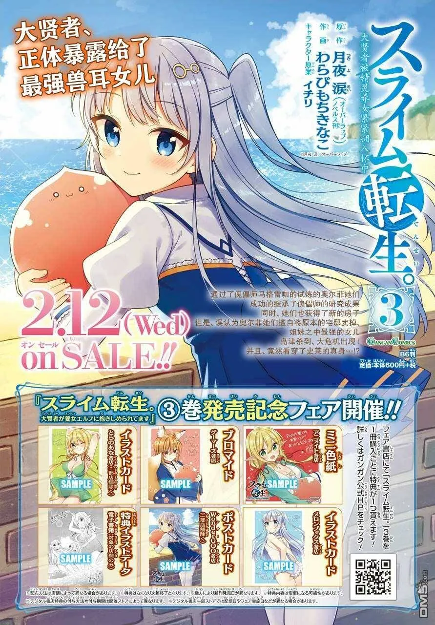 第19话 大贤者指导女儿  第3页