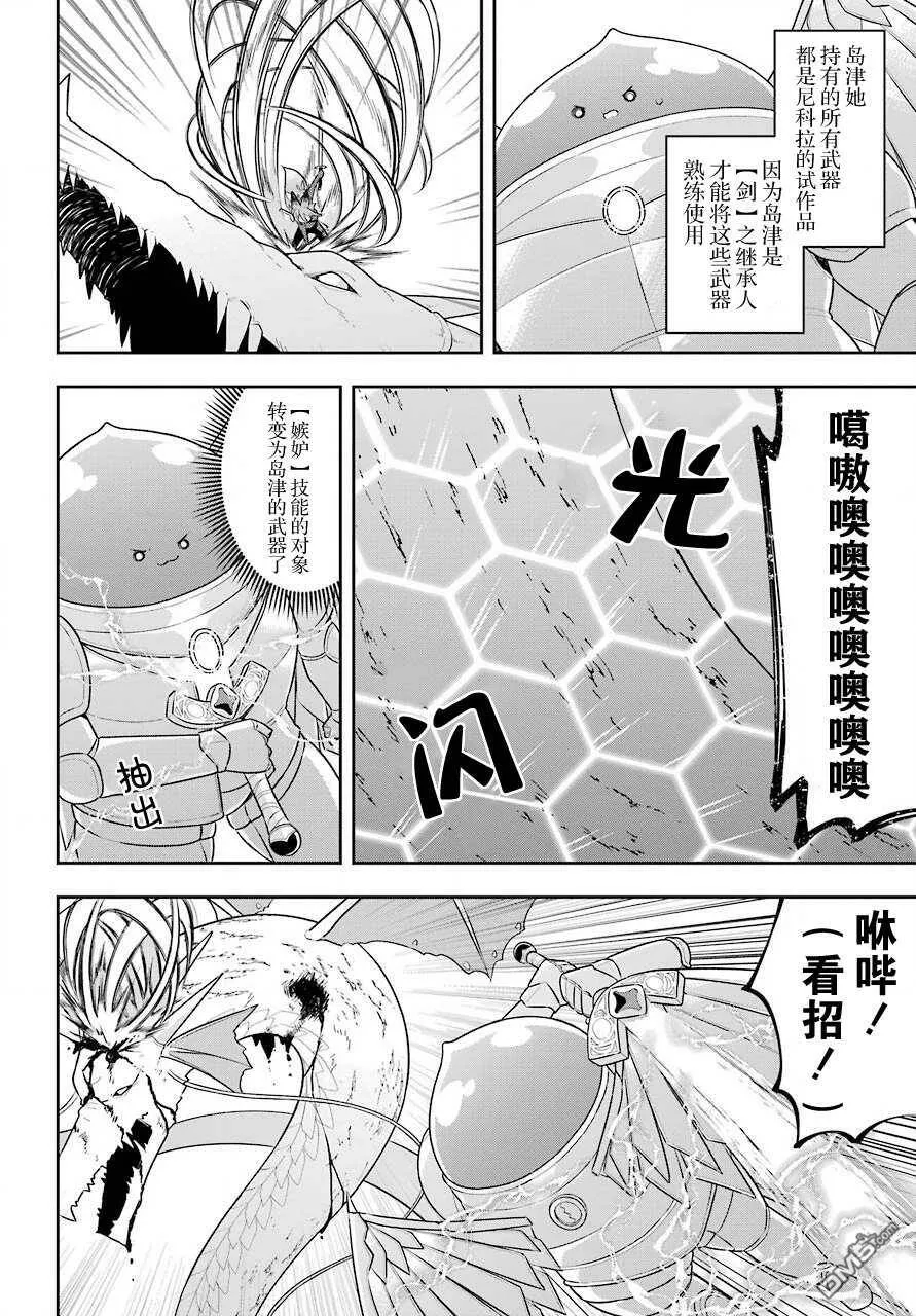 第19话 大贤者指导女儿  第7页