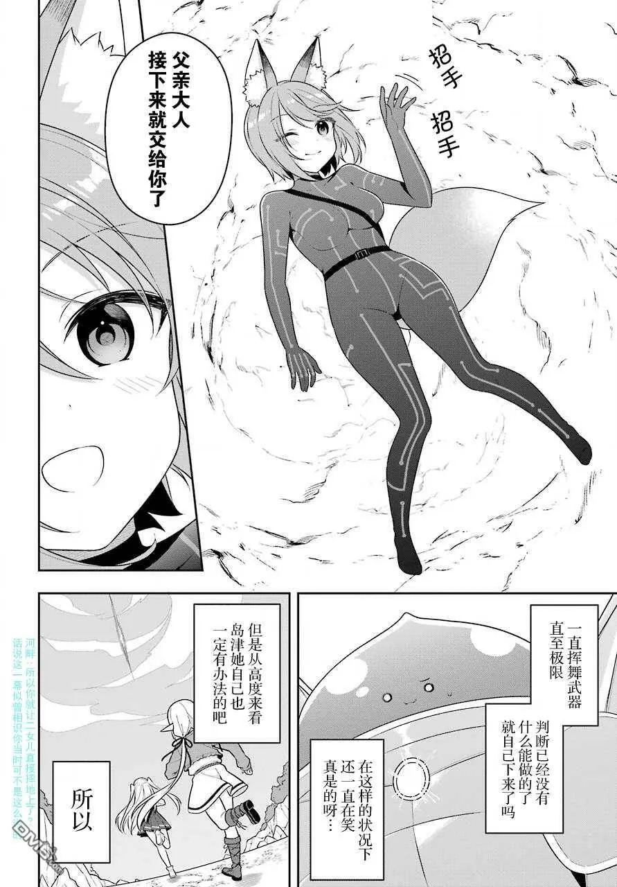 第19话 大贤者指导女儿  第9页
