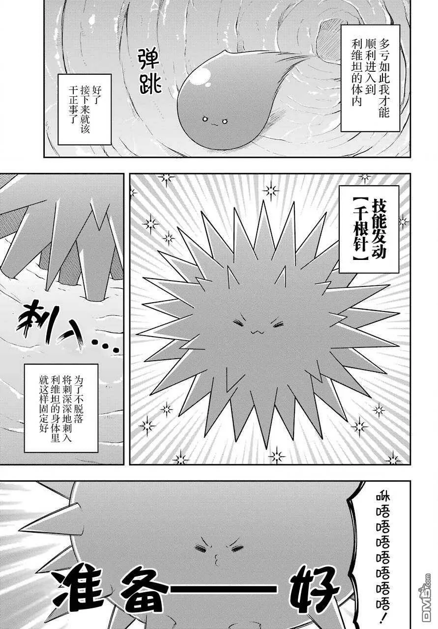 第19话 大贤者指导女儿  第12页