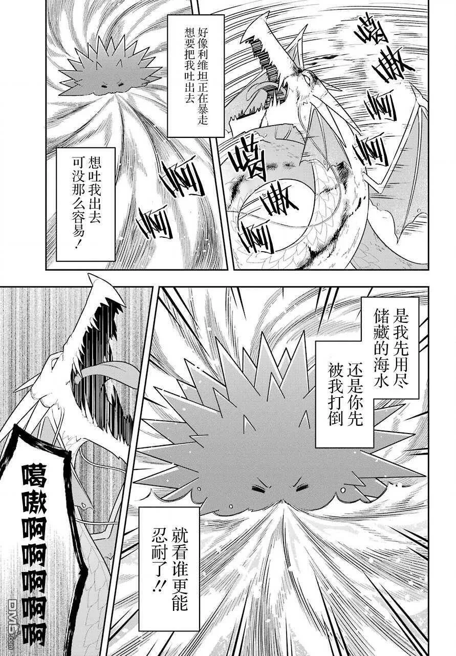 第19话 大贤者指导女儿  第14页