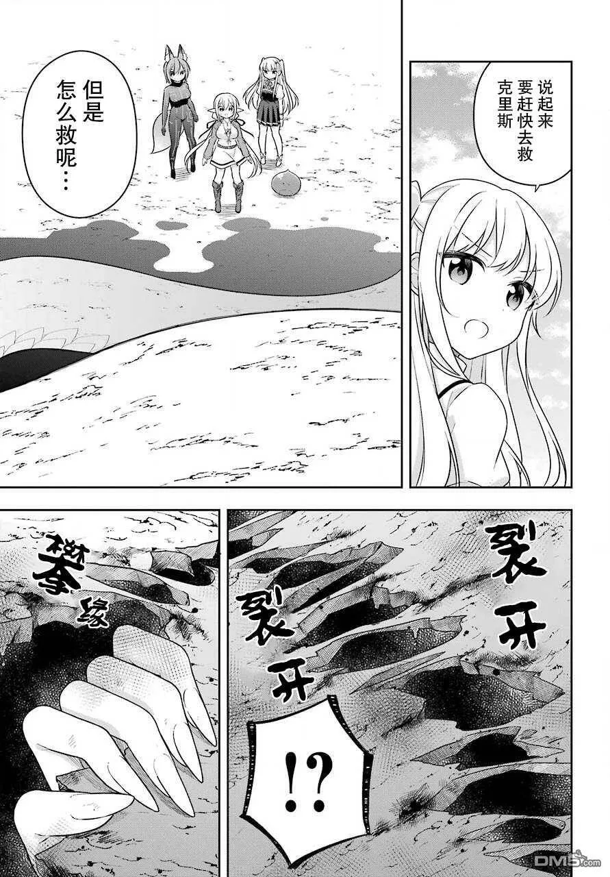 第19话 大贤者指导女儿  第18页