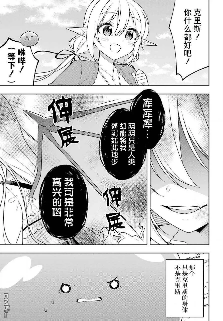 第19话 大贤者指导女儿  第20页