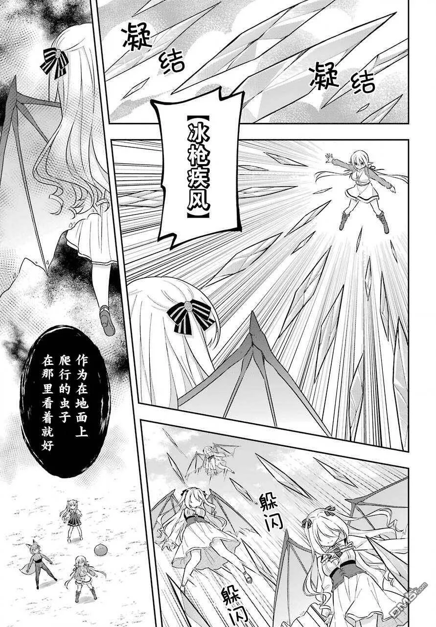 第19话 大贤者指导女儿  第23页