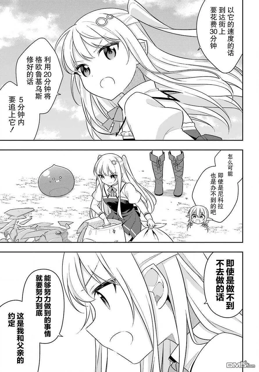 第19话 大贤者指导女儿  第25页