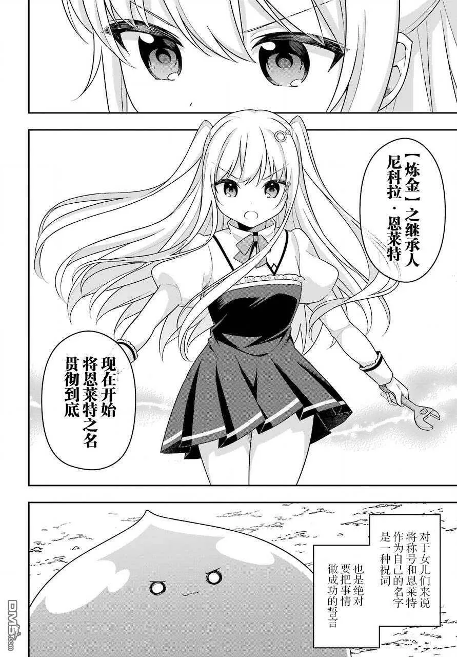 第19话 大贤者指导女儿  第26页
