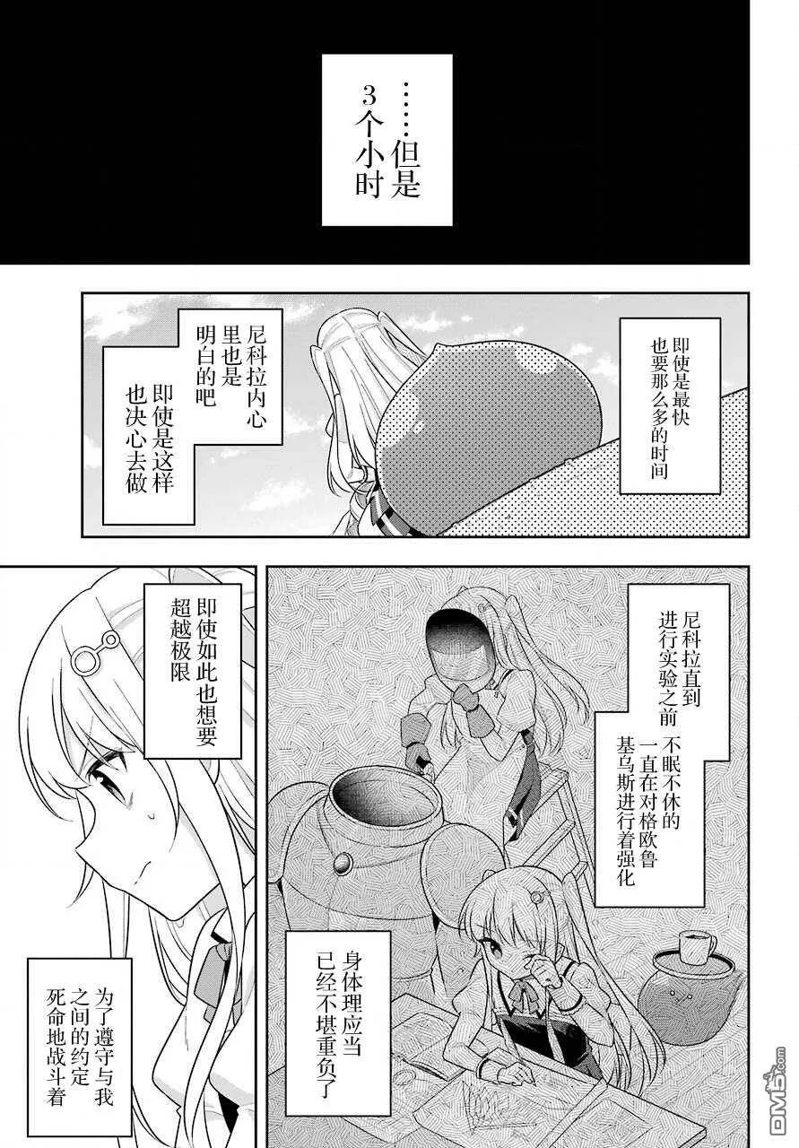 第19话 大贤者指导女儿  第27页