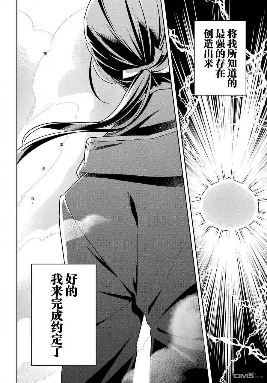 第19话 大贤者指导女儿  第30页