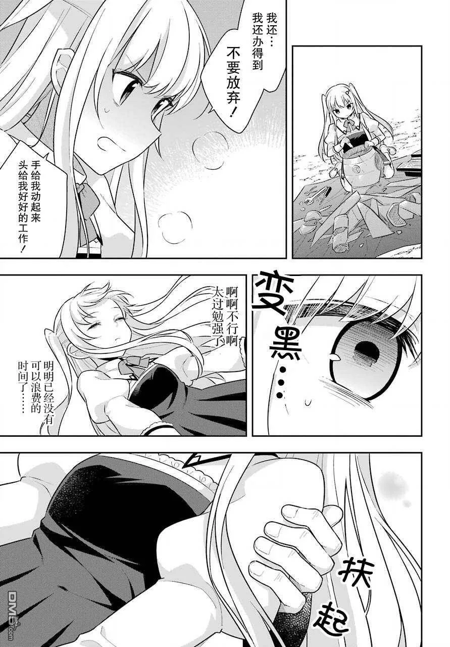 第19话 大贤者指导女儿  第31页