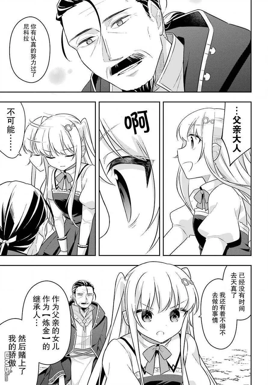 第19话 大贤者指导女儿  第33页