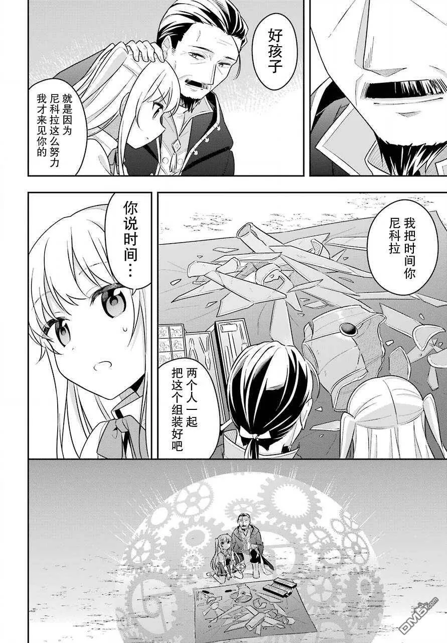 第19话 大贤者指导女儿  第34页