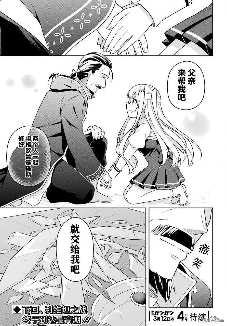 第19话 大贤者指导女儿  第37页
