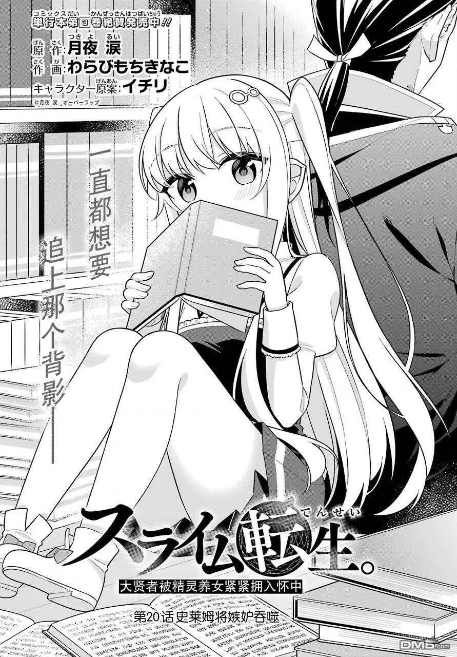 第20话 史莱姆将嫉妒吞噬  第2页