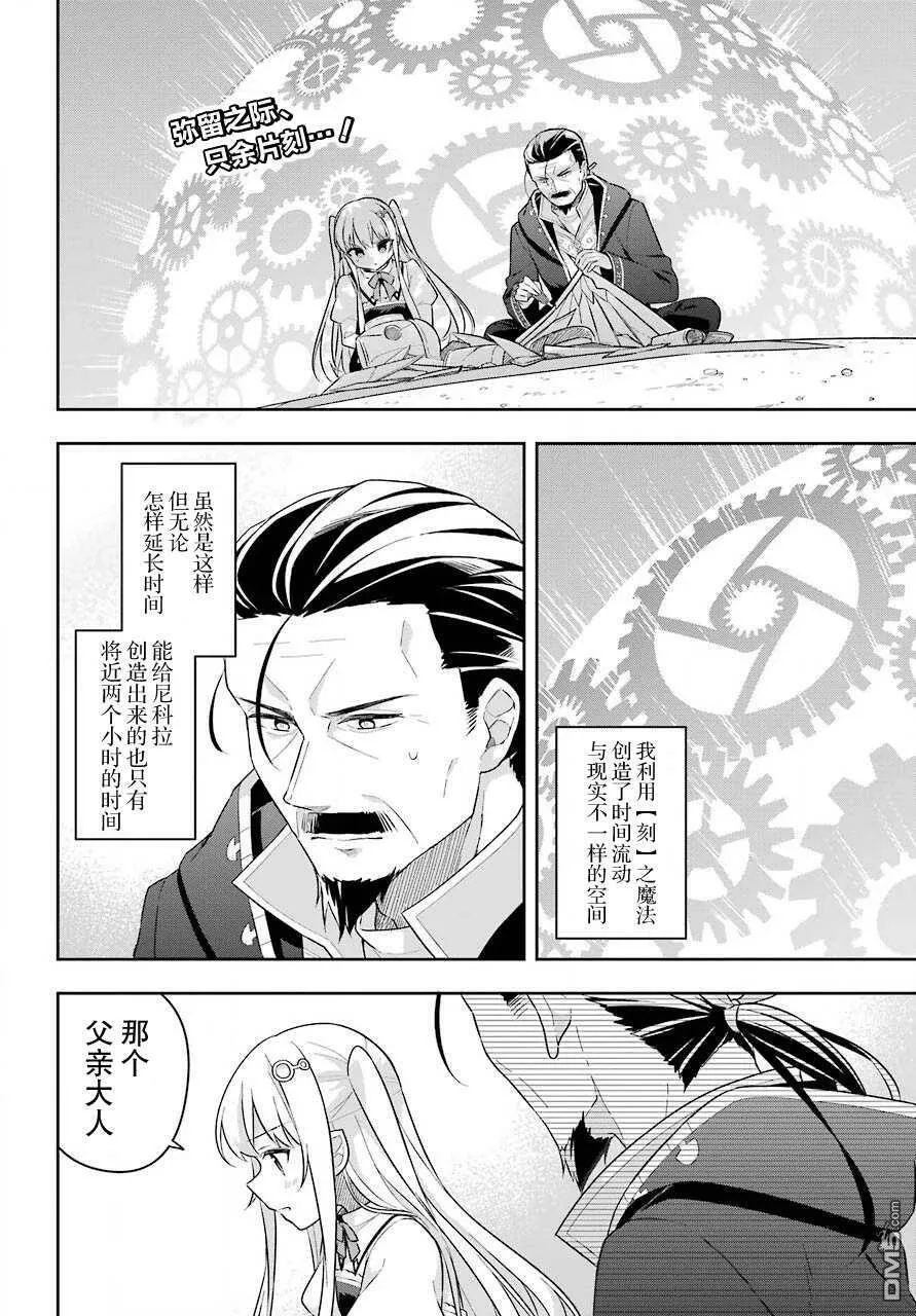 第20话 史莱姆将嫉妒吞噬  第3页
