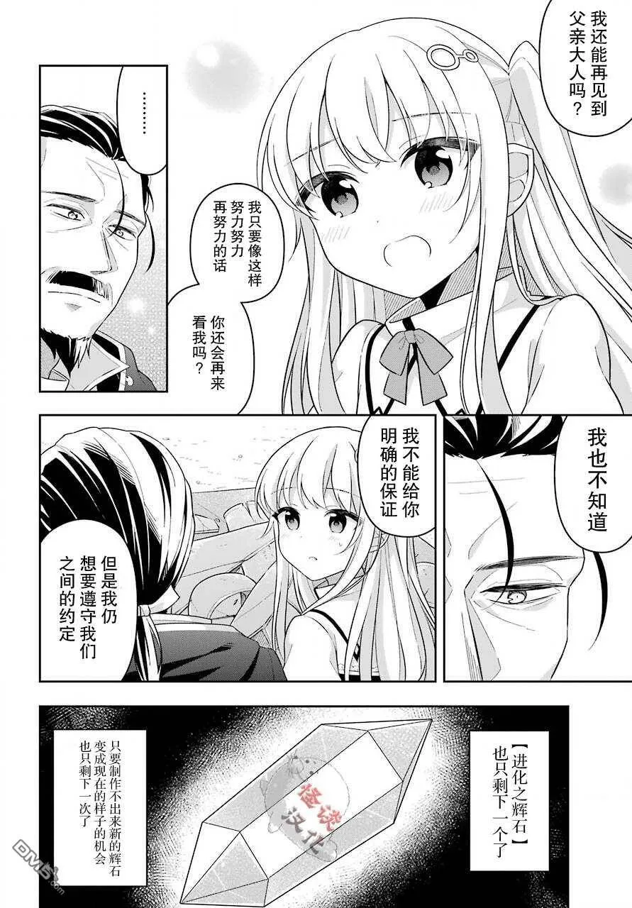 第20话 史莱姆将嫉妒吞噬  第5页