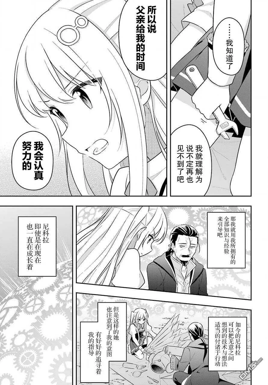 第20话 史莱姆将嫉妒吞噬  第6页