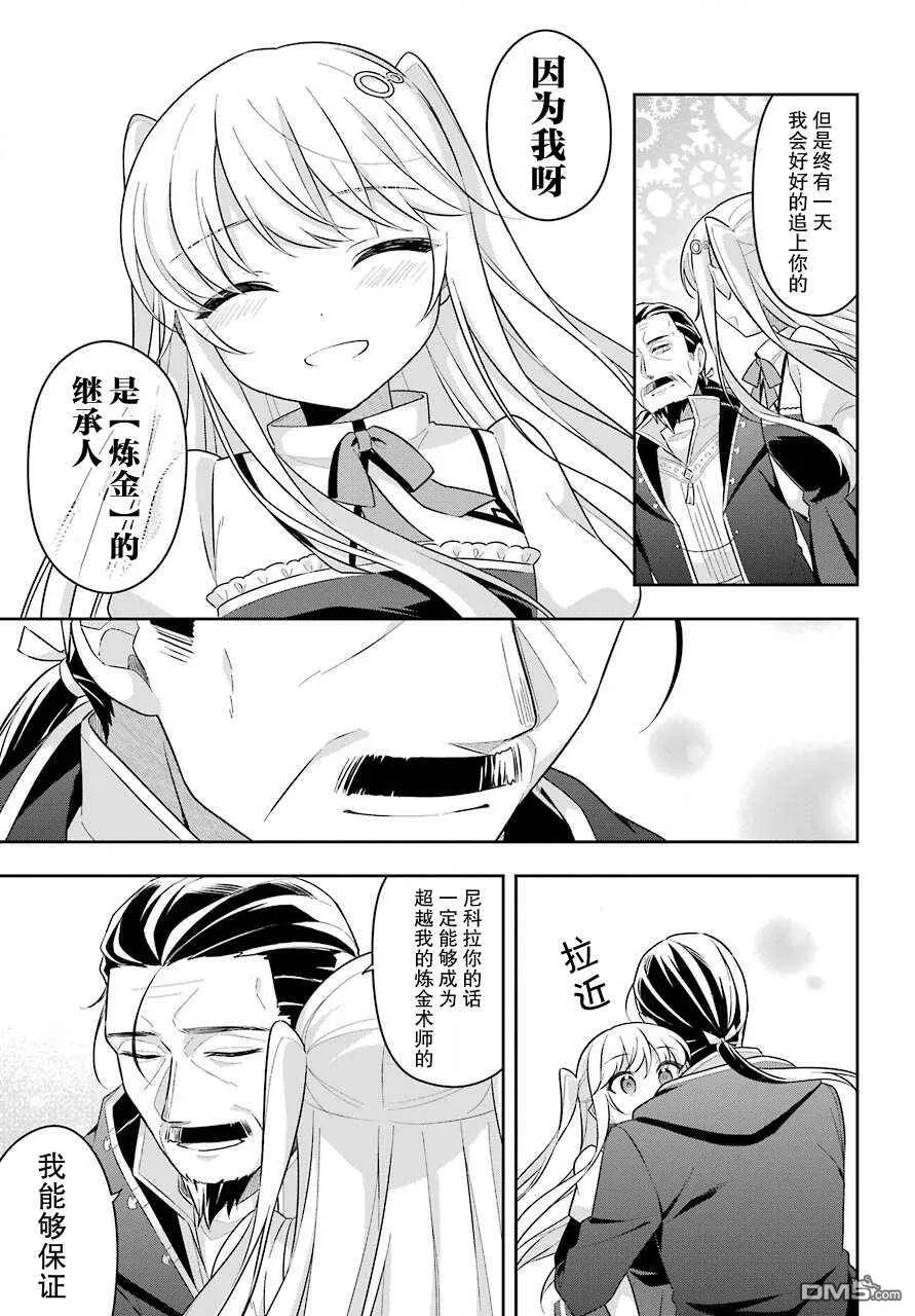 第20话 史莱姆将嫉妒吞噬  第8页