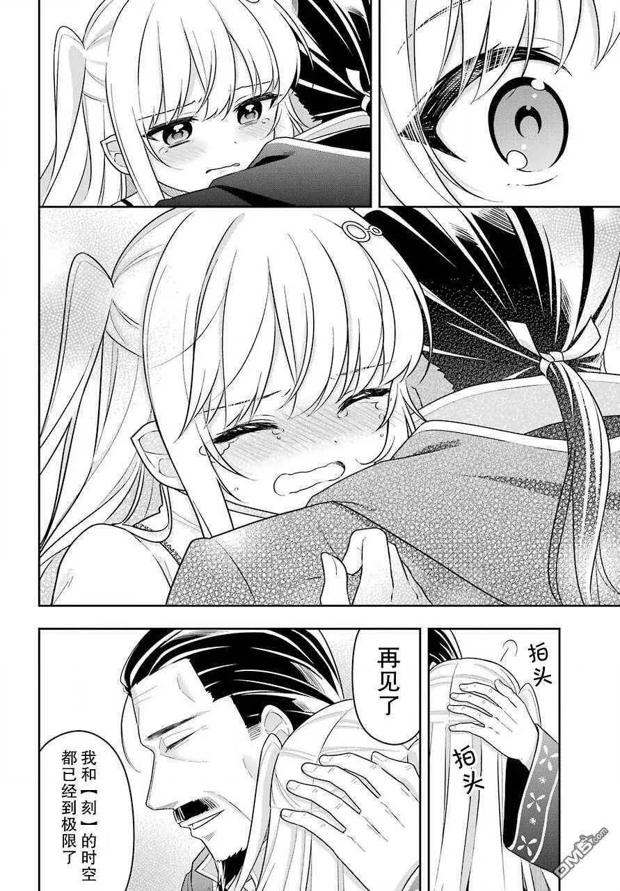 第20话 史莱姆将嫉妒吞噬  第9页