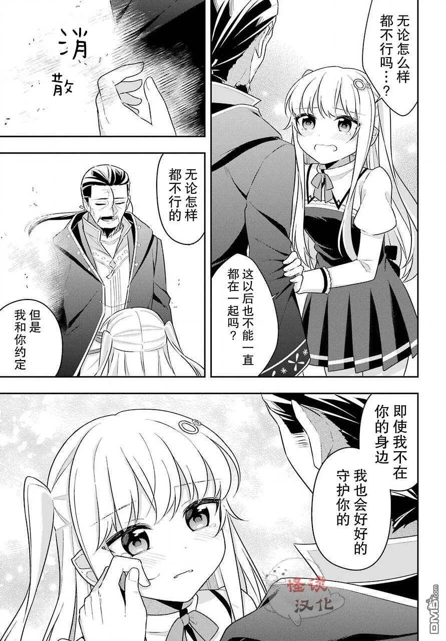 第20话 史莱姆将嫉妒吞噬  第10页