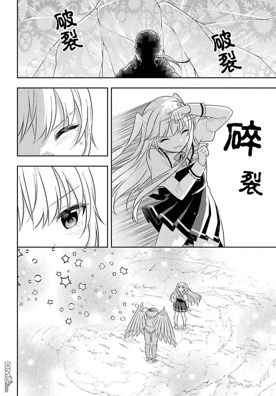 第20话 史莱姆将嫉妒吞噬  第11页