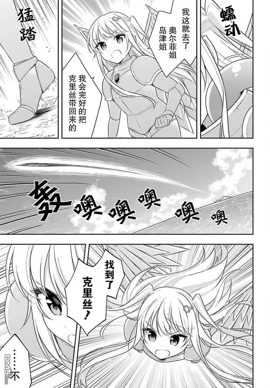 第20话 史莱姆将嫉妒吞噬  第16页