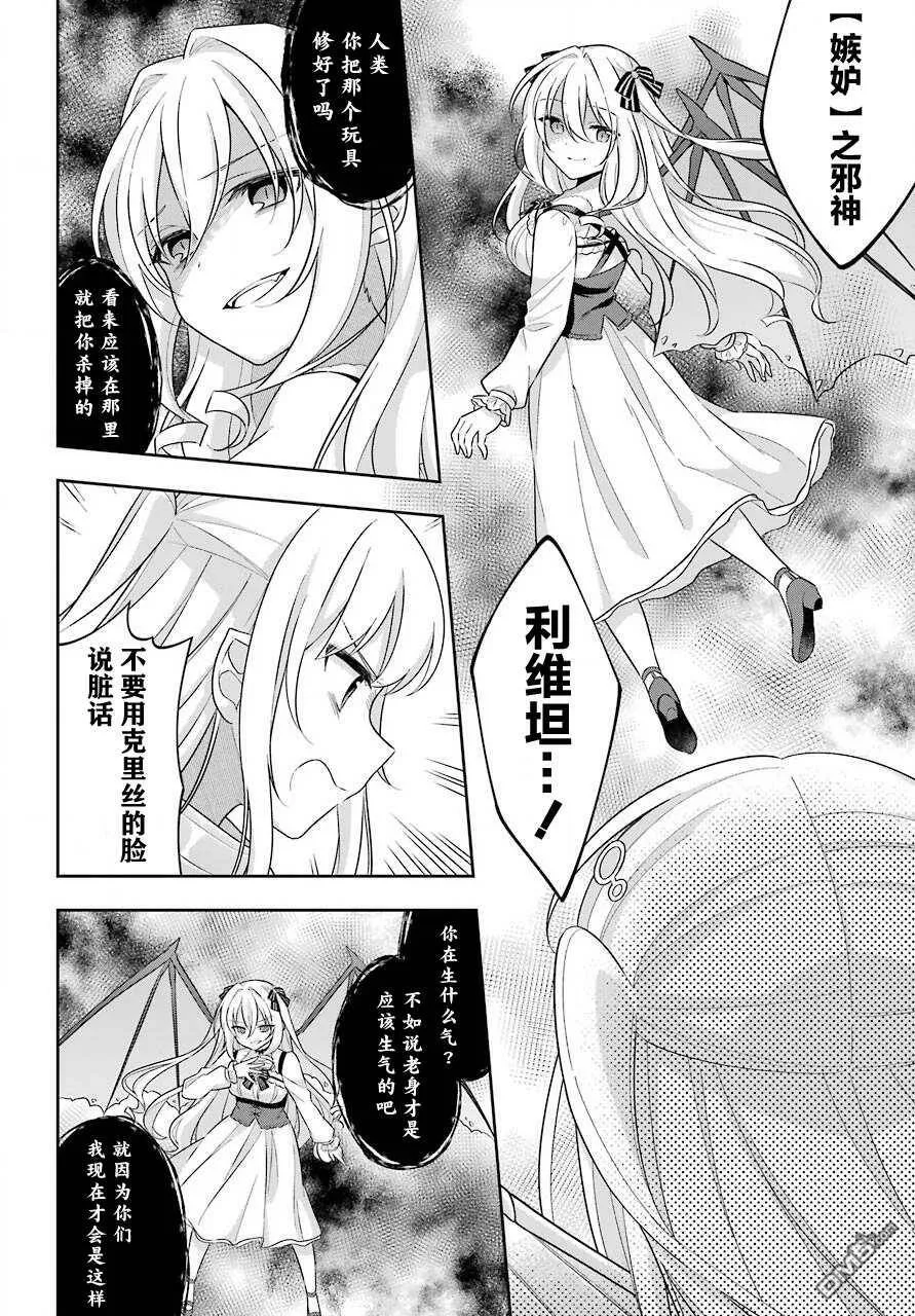 第20话 史莱姆将嫉妒吞噬  第17页