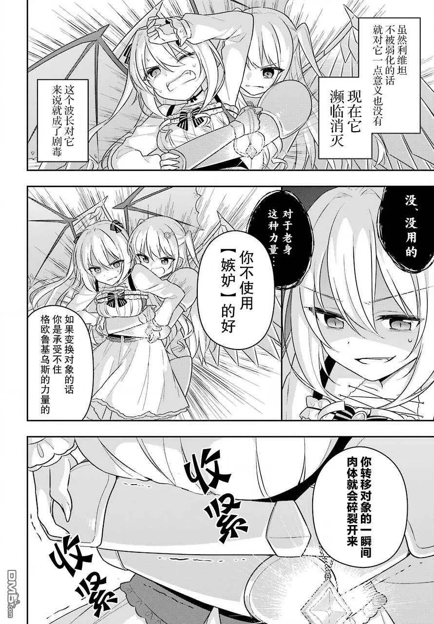 第20话 史莱姆将嫉妒吞噬  第21页