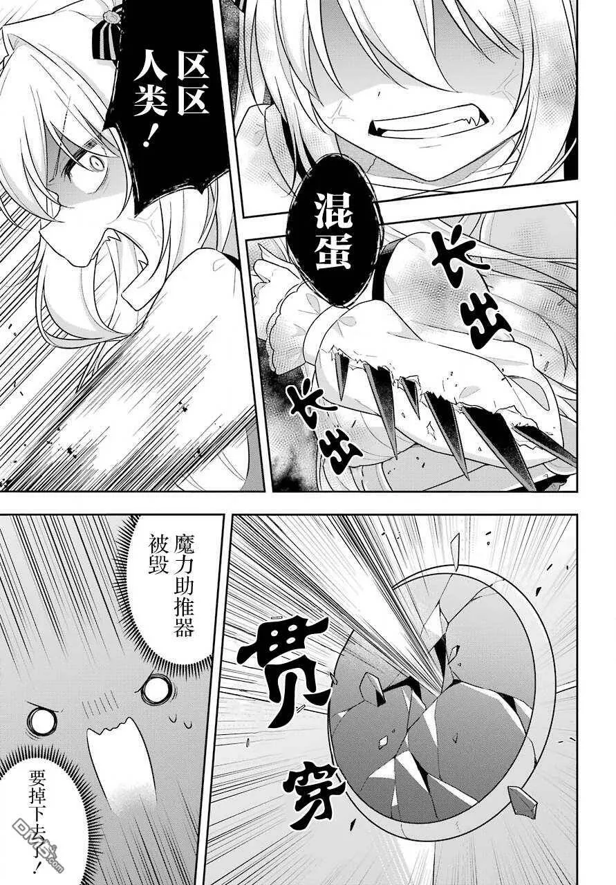 第20话 史莱姆将嫉妒吞噬  第22页