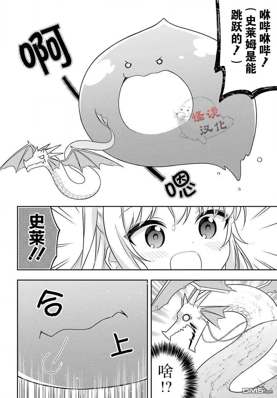 第20话 史莱姆将嫉妒吞噬  第25页