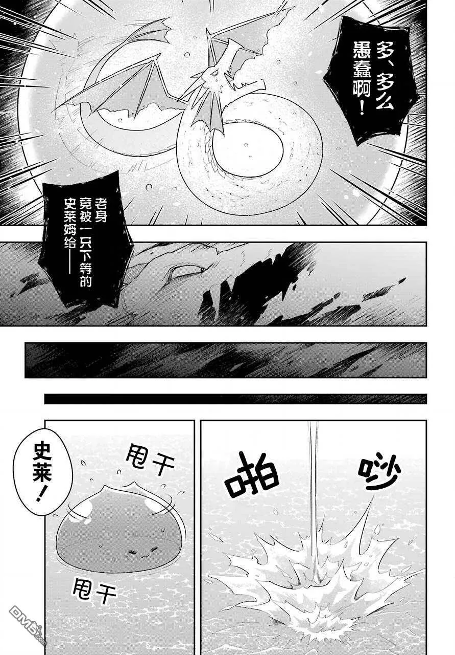 第20话 史莱姆将嫉妒吞噬  第26页