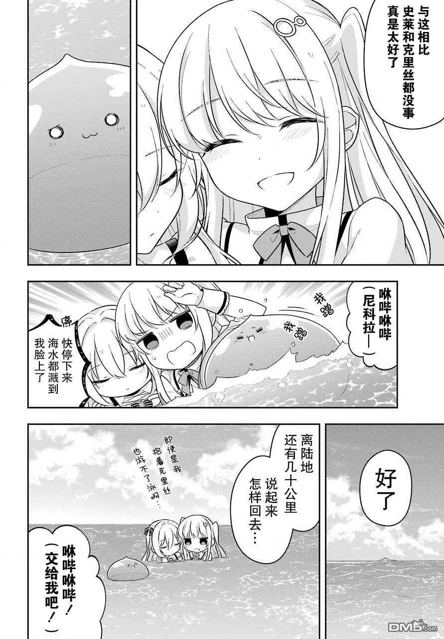 第20话 史莱姆将嫉妒吞噬  第29页