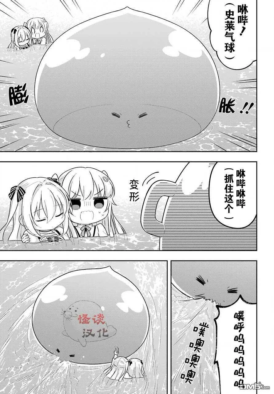 第20话 史莱姆将嫉妒吞噬  第30页
