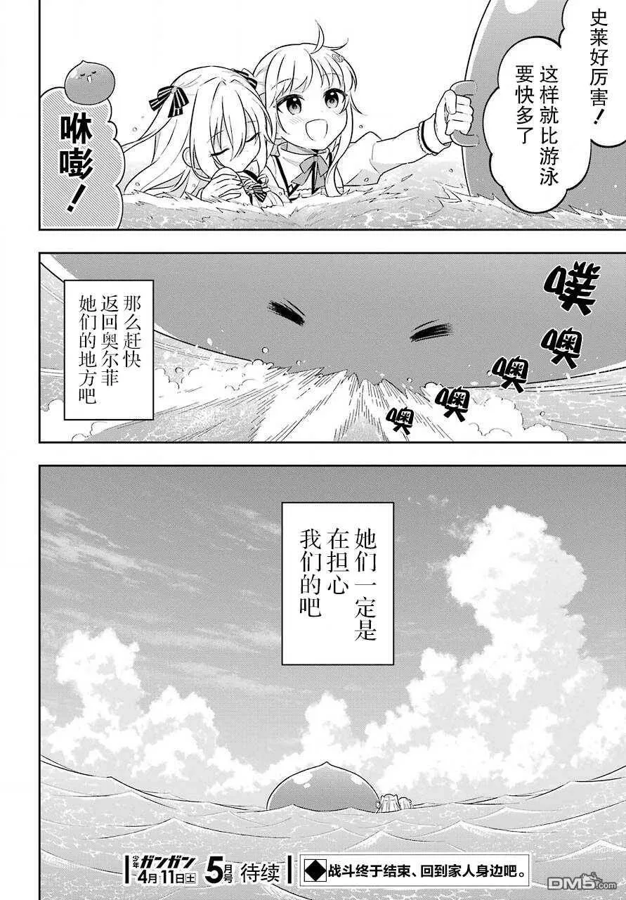 第20话 史莱姆将嫉妒吞噬  第31页