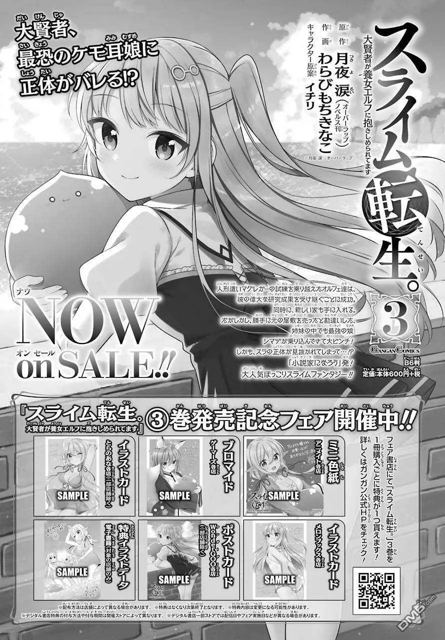 第20话 史莱姆将嫉妒吞噬  第32页