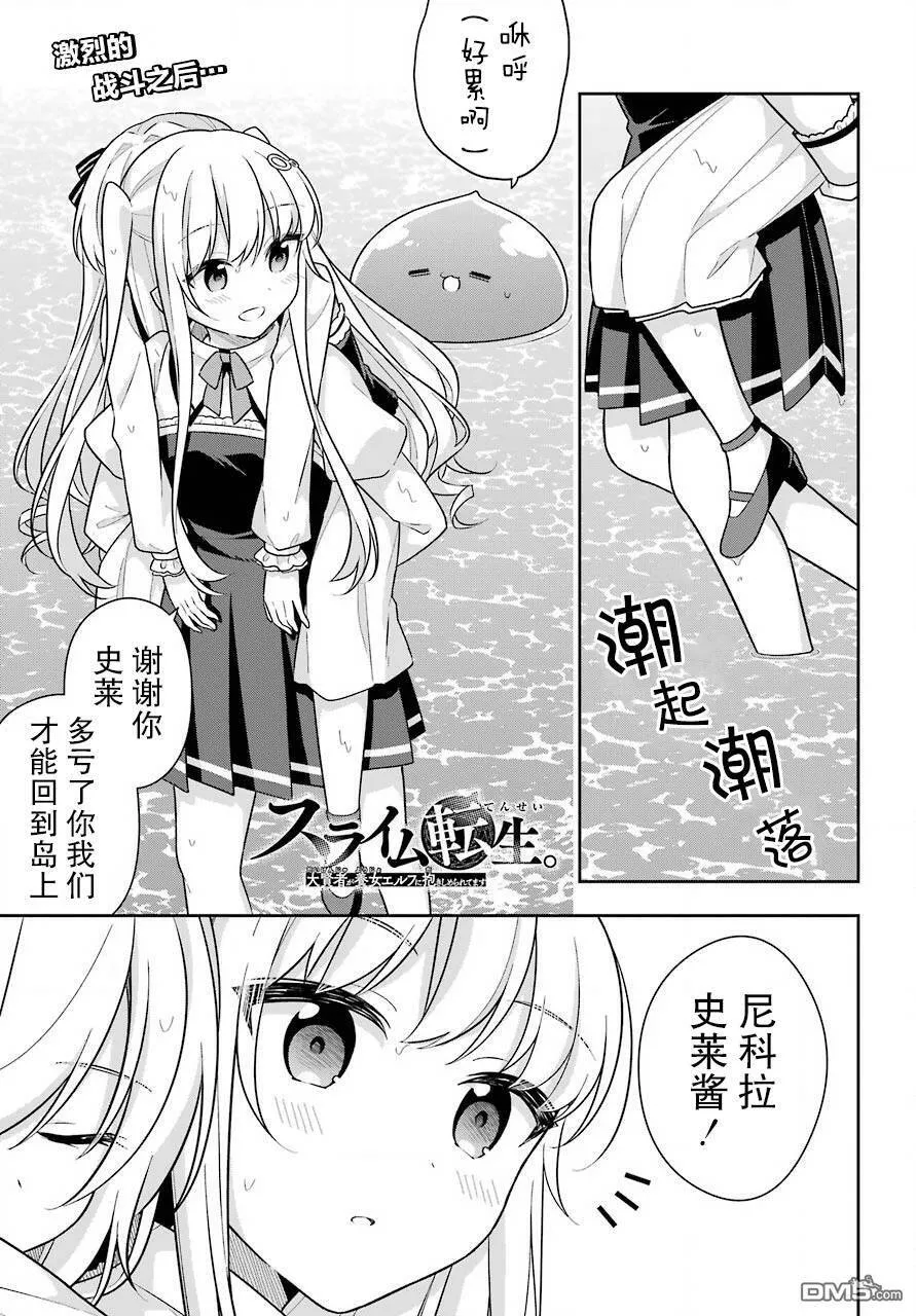 第20话 史莱姆将嫉妒吞噬  第34页
