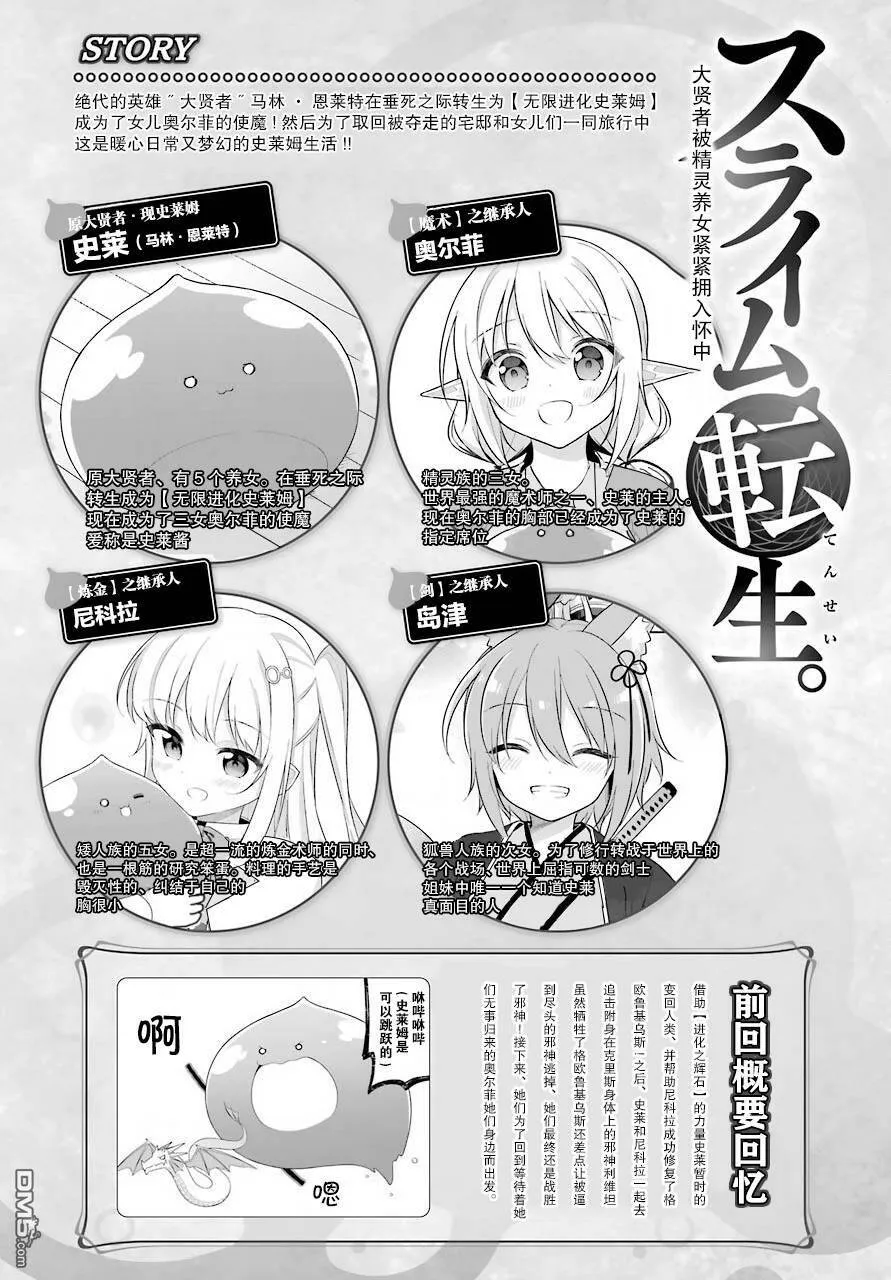 第21话 史莱姆被矮人族的养女紧紧拥抱  第1页