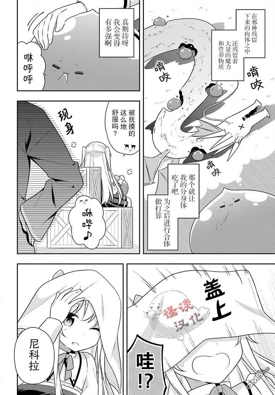 第21话 史莱姆被矮人族的养女紧紧拥抱  第5页