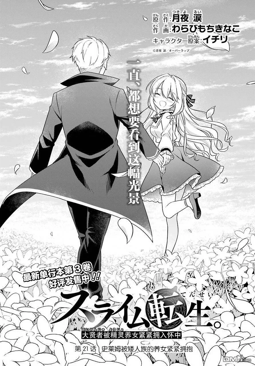 第21话 史莱姆被矮人族的养女紧紧拥抱  第8页
