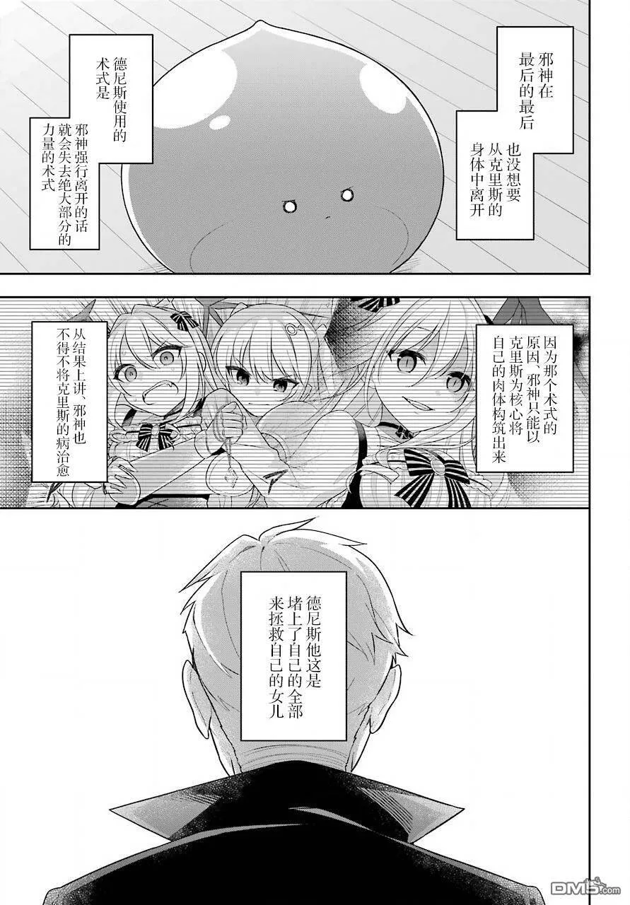 第21话 史莱姆被矮人族的养女紧紧拥抱  第12页