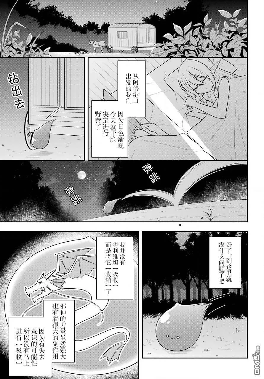 第21话 史莱姆被矮人族的养女紧紧拥抱  第18页