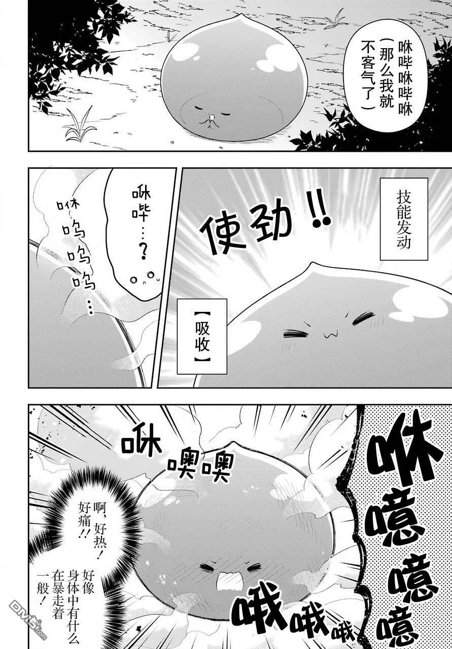 第21话 史莱姆被矮人族的养女紧紧拥抱  第19页