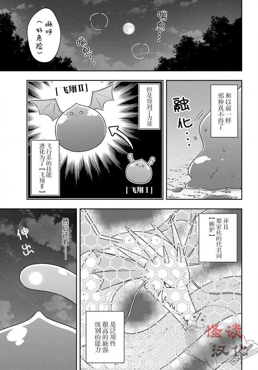 第21话 史莱姆被矮人族的养女紧紧拥抱  第20页