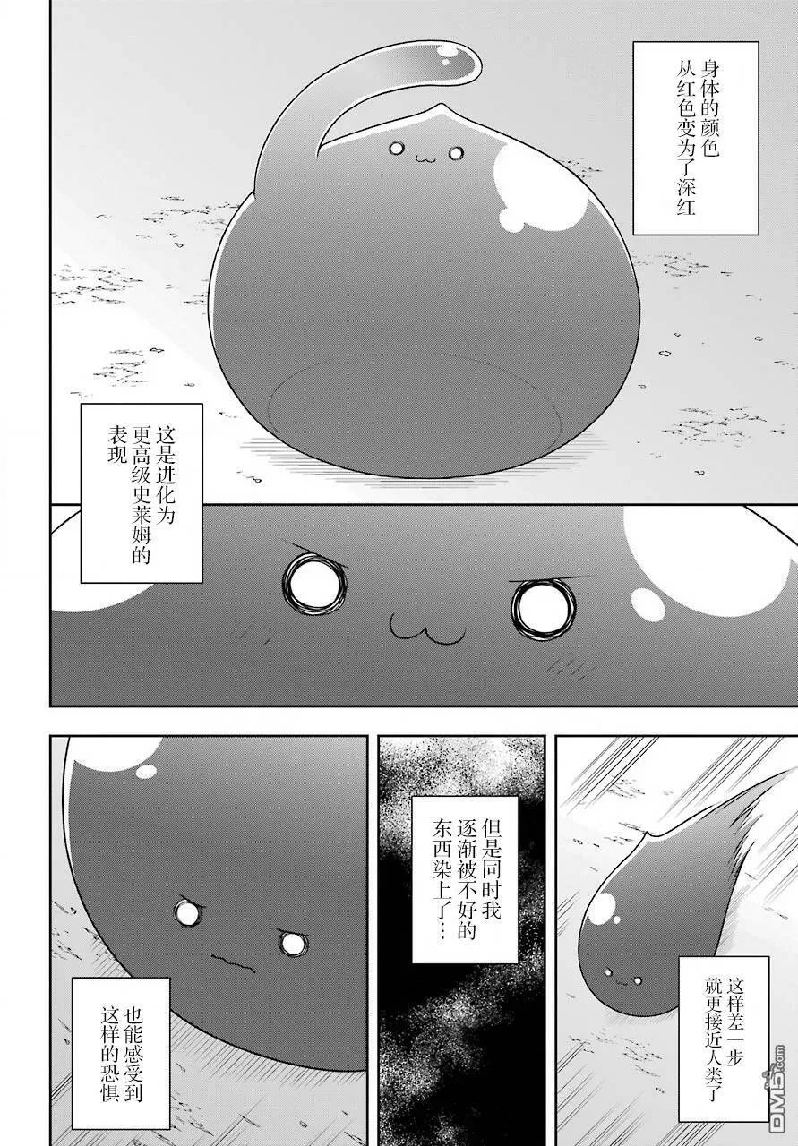 第21话 史莱姆被矮人族的养女紧紧拥抱  第21页
