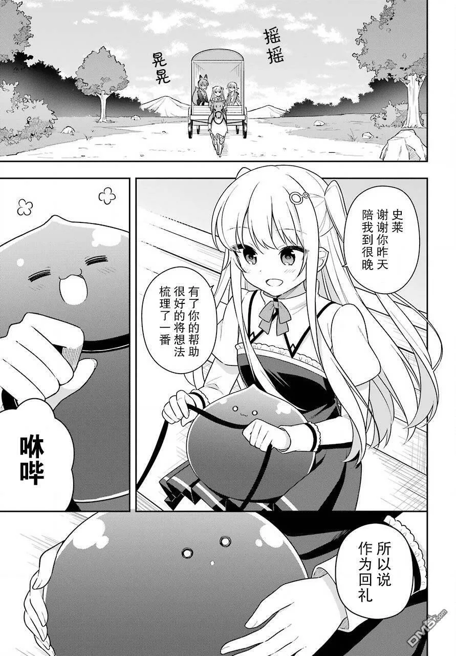 第21话 史莱姆被矮人族的养女紧紧拥抱  第28页