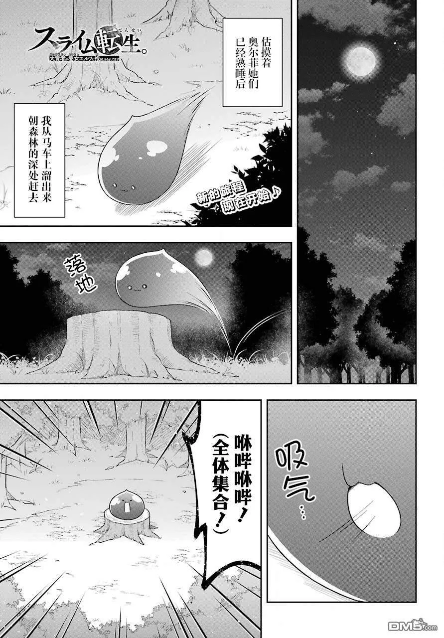 第22话 史莱姆向极东进发  第2页
