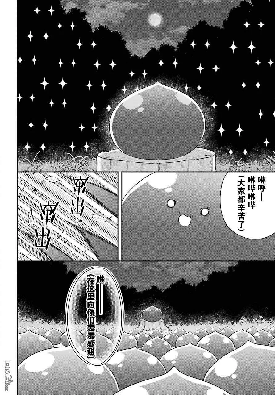 第22话 史莱姆向极东进发  第3页