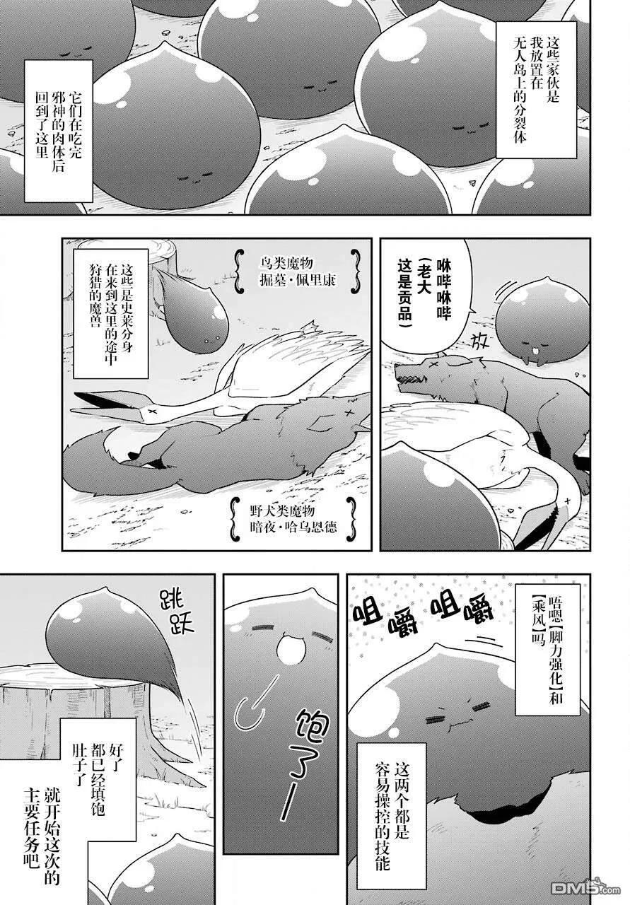 第22话 史莱姆向极东进发  第4页