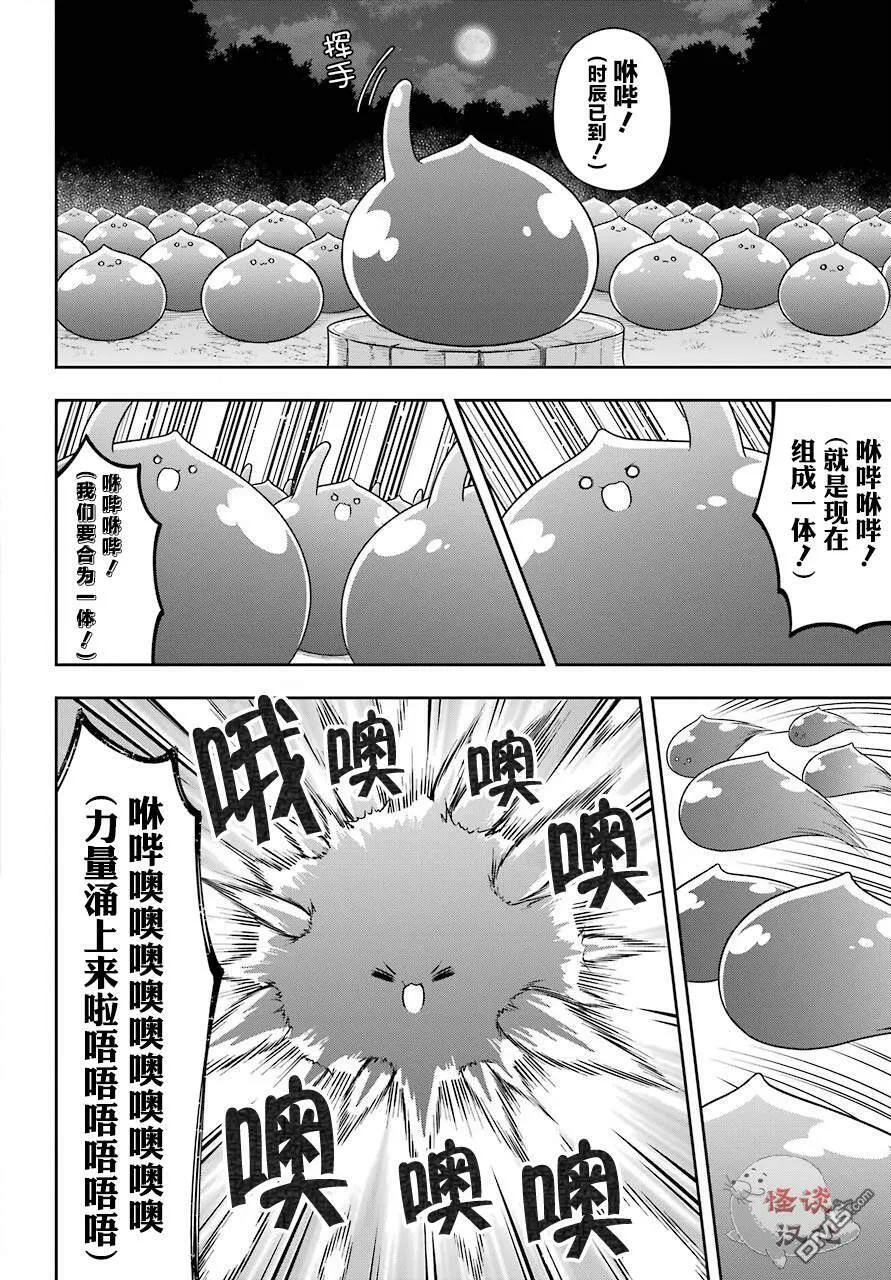 第22话 史莱姆向极东进发  第5页