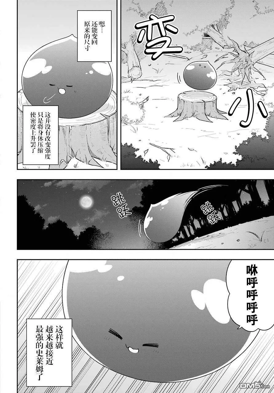 第22话 史莱姆向极东进发  第7页